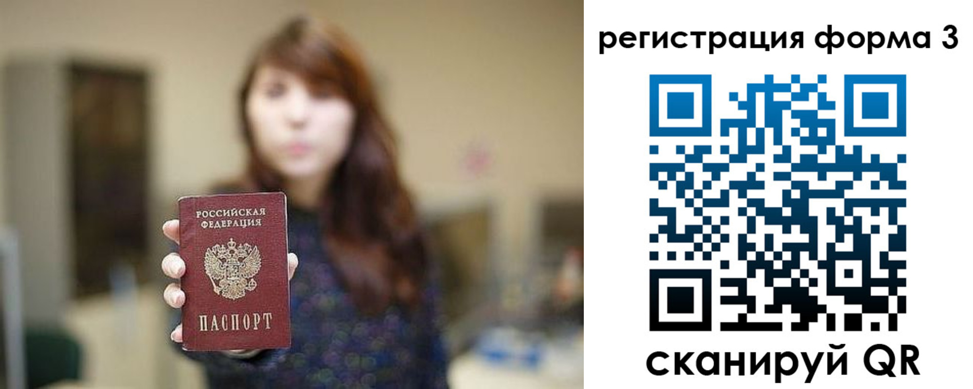 временная регистрация законно в Невельске