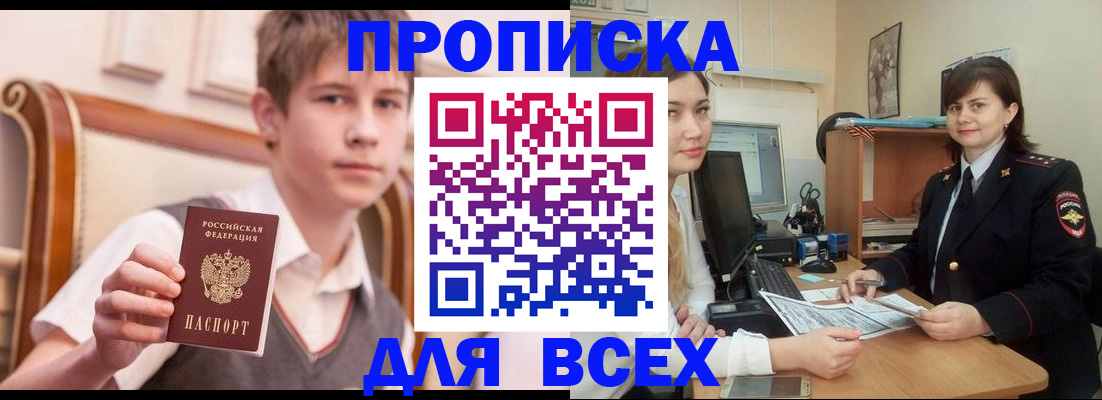 временная регистрация для школы в Невельске