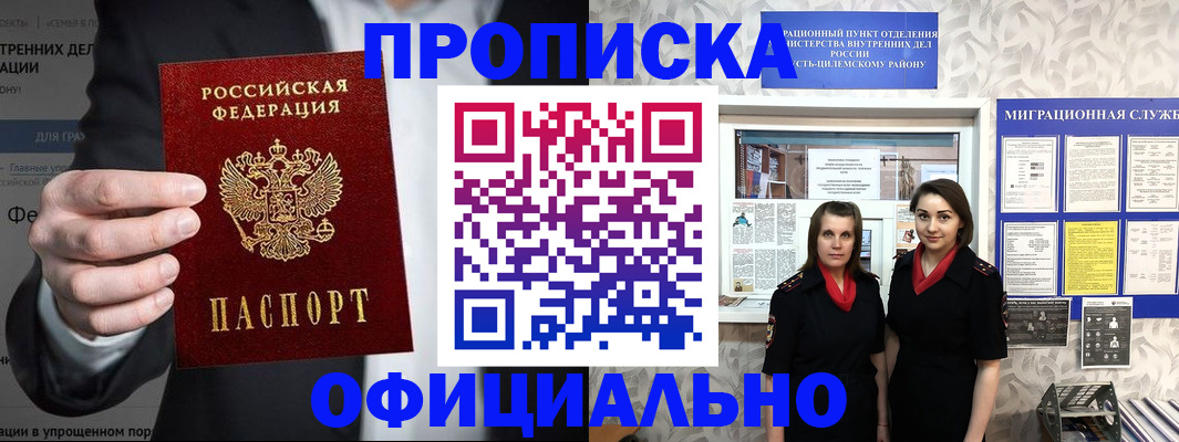 прописка гарантия в Невельске